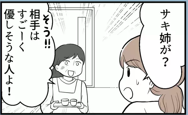 「【漫画】あんなに性格の悪い姉が結婚！ 家を出てくれてホッ…【私を嫌う姉から離れるまで Vol.5】」の画像