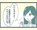「【漫画】義実家に到着！ いつもしゃしゃり出てくる長男の嫁が不在…【イジワルな長男の嫁 Vol.20】」の画像2