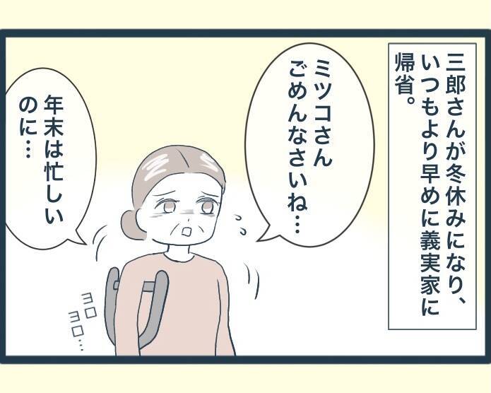 【漫画】義実家に到着！ いつもしゃしゃり出てくる長男の嫁が不在…【イジワルな長男の嫁 Vol.20】