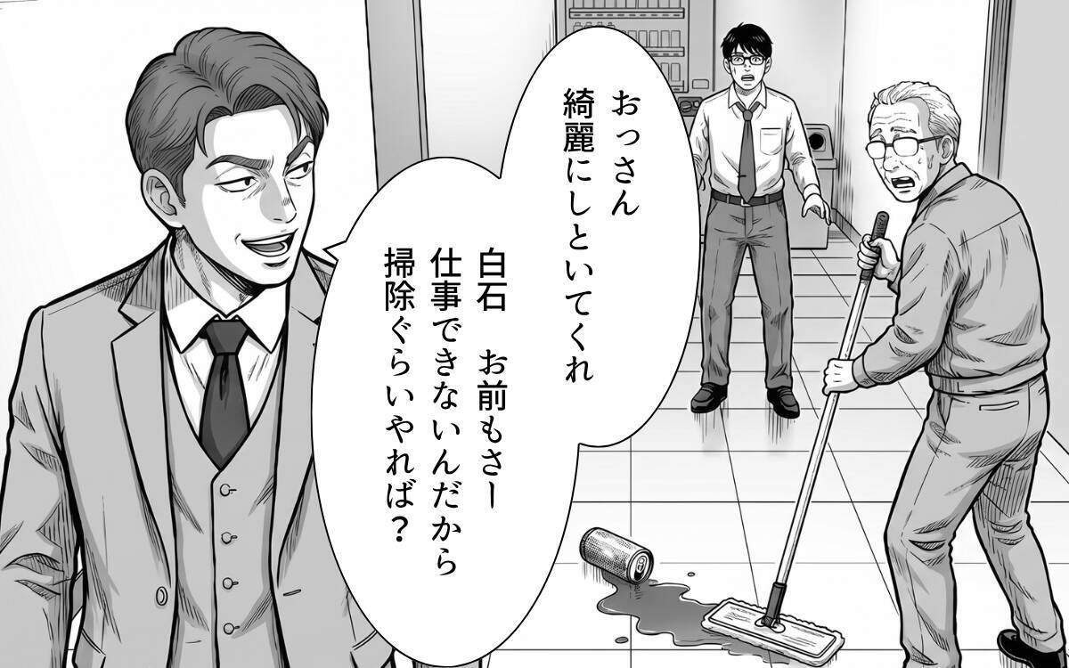 「床に這いつくばって掃除してんのがお似合いだよ」白石は卑劣な先輩から大切な企画を守れるのか【漫画】