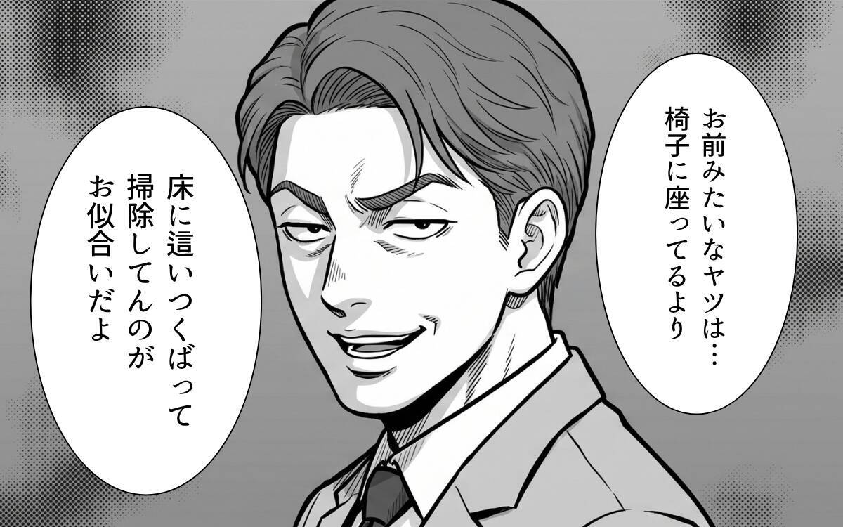 「床に這いつくばって掃除してんのがお似合いだよ」白石は卑劣な先輩から大切な企画を守れるのか【漫画】