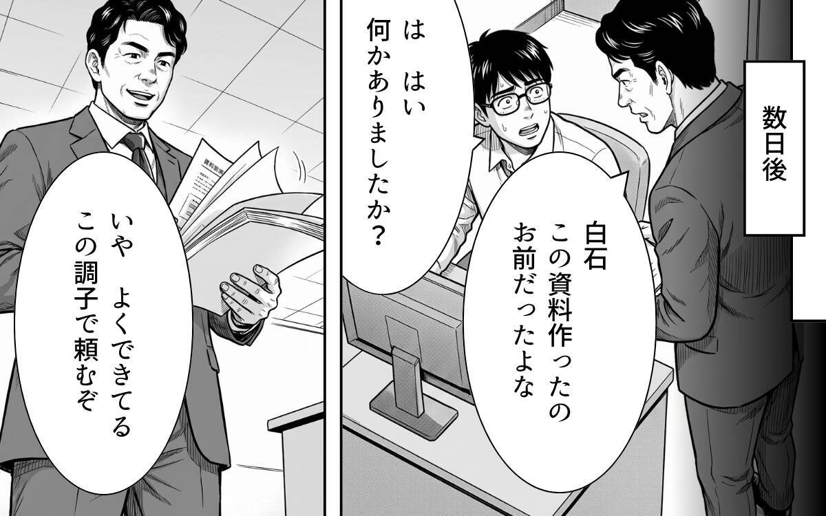 「床に這いつくばって掃除してんのがお似合いだよ」白石は卑劣な先輩から大切な企画を守れるのか【漫画】