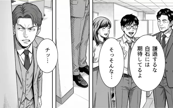 「「床に這いつくばって掃除してんのがお似合いだよ」白石は卑劣な先輩から大切な企画を守れるのか【漫画】」の画像