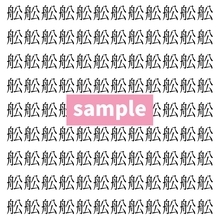 【漢字探し】ずらっと並んだ「舩」の中にまぎれた別の漢字一文字は？