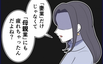 家出した母とついに再会…「母親業」に疲れていたというのは本当？