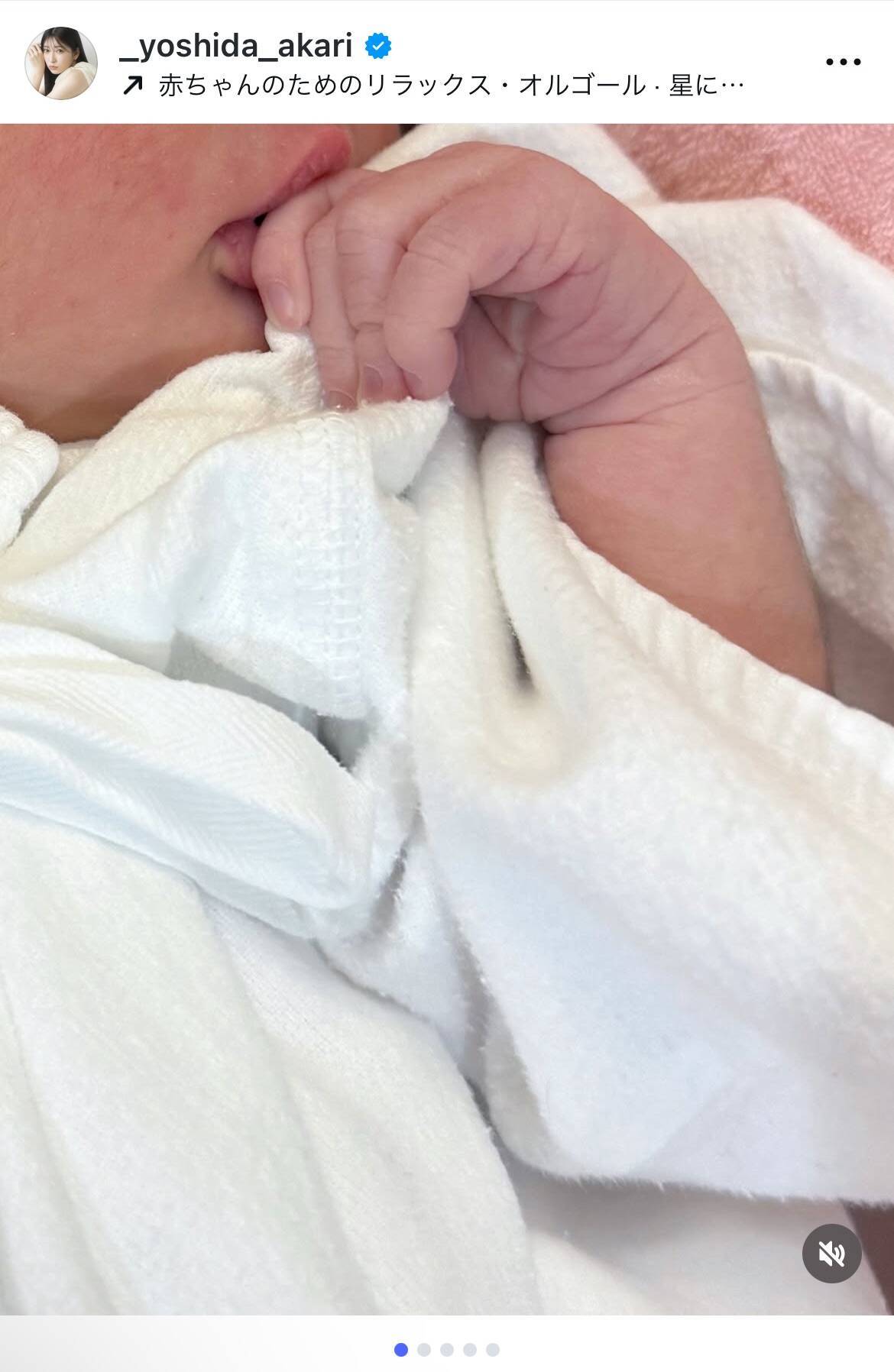 吉田朱里が第1子女児の誕生を報告「自分らしく家庭と仕事を両立」