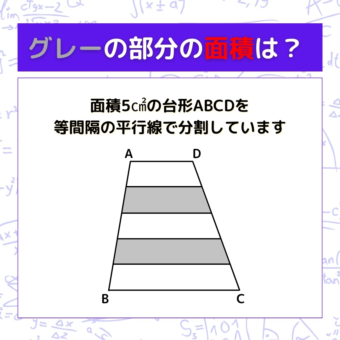 【図形問題】グレーの部分の面積を求めよ！＜Vol.458＞