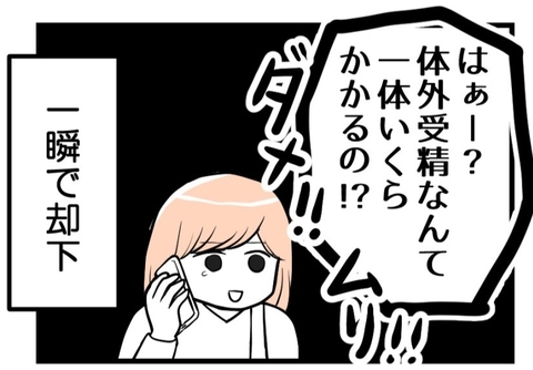 【漫画】体外受精を希望すると「いくらかかるの？」と即却下【夫が気になるのはお金だけ Vol.11】の画像