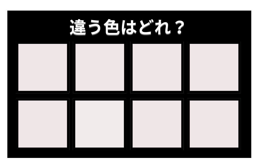【色彩テスト】あなたの色彩感覚レベルは？＜Vol.584＞