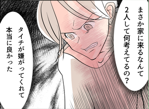 【漫画】あの女を連れてくるなんて！私、ちゃんと平気に見えたかな？【夫の二重生活 Vol.58】