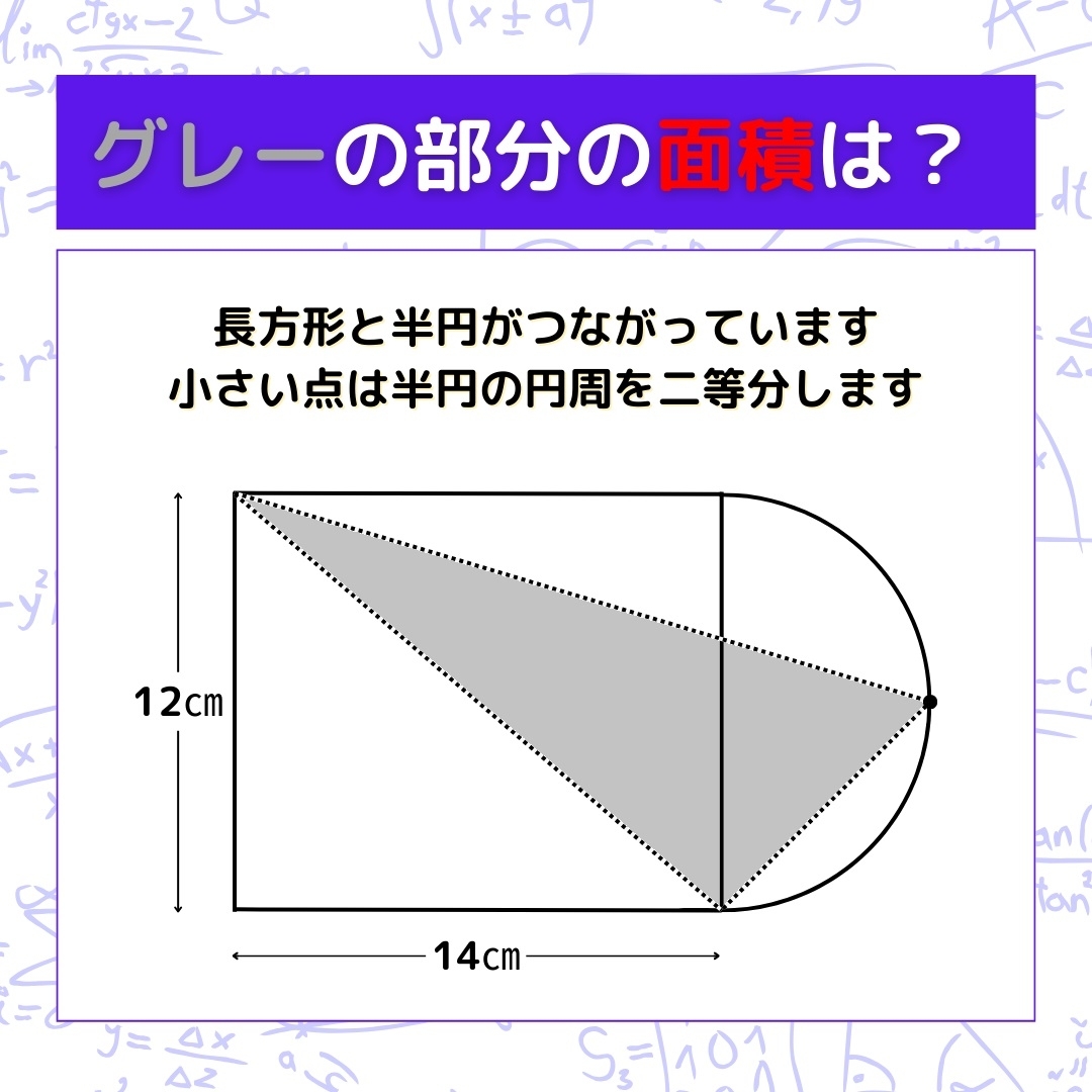 【図形問題】グレーの部分の面積を求めよ！＜Vol.723＞