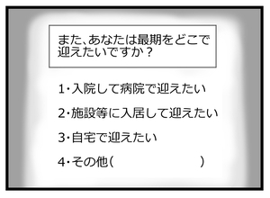 【漫画】「自然な最期を施設で…」その選択は父にとって良かった？【預金資産ゼロの父 Vol.164】