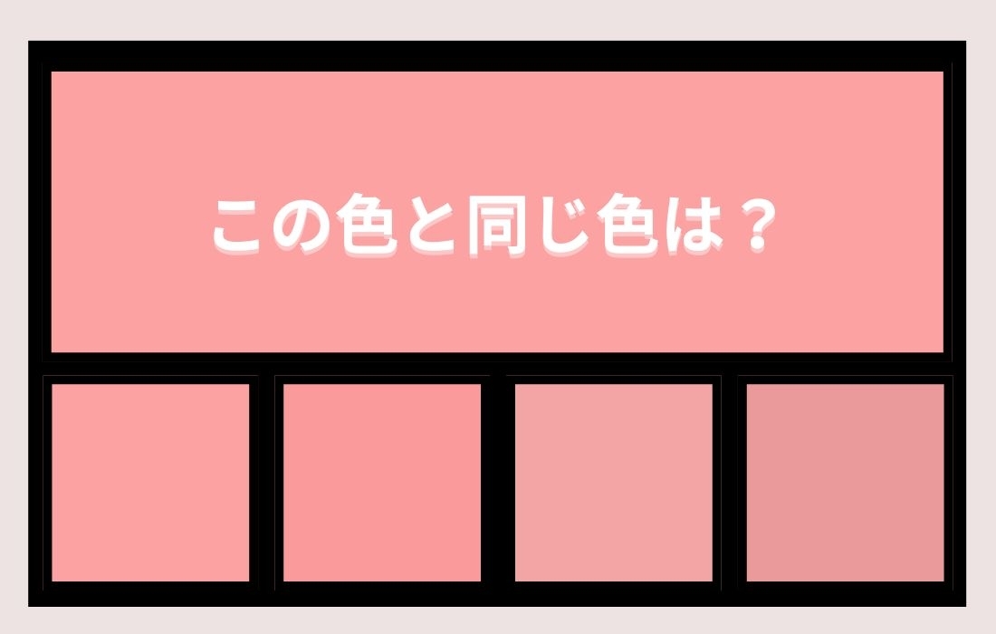 【色彩テスト】あなたの色彩感覚レベルは？＜Vol.1115＞