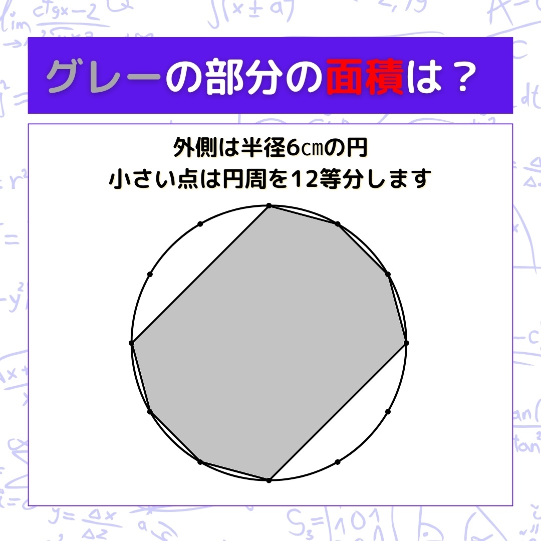【図形問題】グレーの部分の面積を求めよ！＜Vol.1242＞