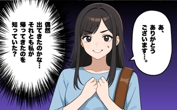 【漫画】偶然にしても隣人とよく会いすぎじゃない？【あなたの隣は誰ですか？ Vol.7】