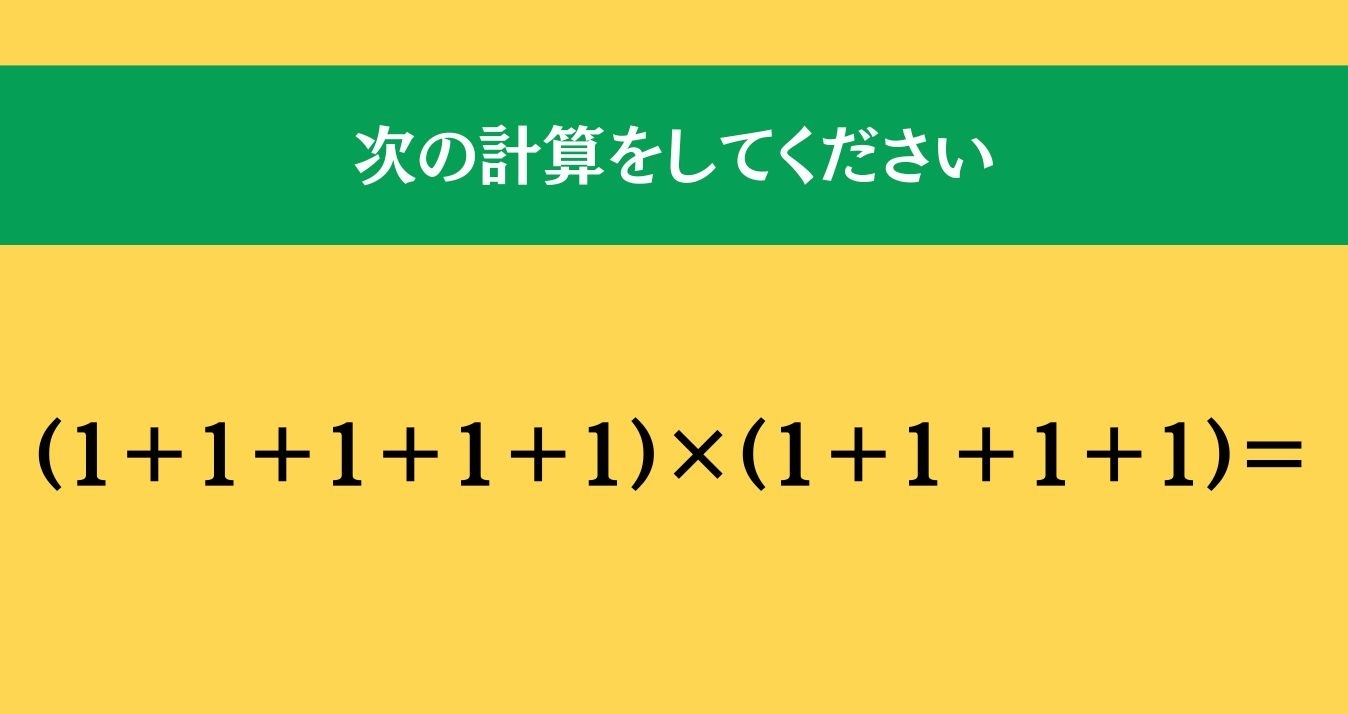 大人ならわかる？ 小学校の「算数」問題＜Vol.1086＞