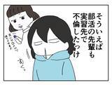 「【漫画】不倫の確信犯ってことじゃん！ ヤバいって…【既婚者に迫られた話 Vol.7】」の画像3