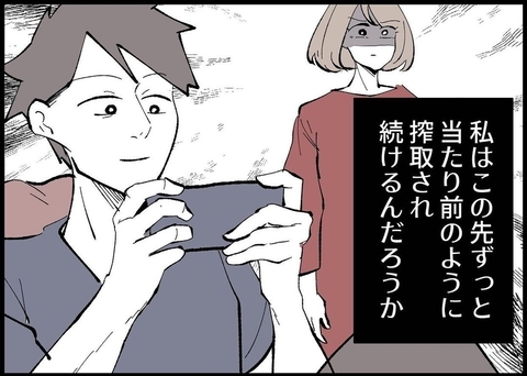 【漫画】家事はやって当たり前という態度…私、搾取されてる【僕と帰ってこない妻 Vol.354】の画像