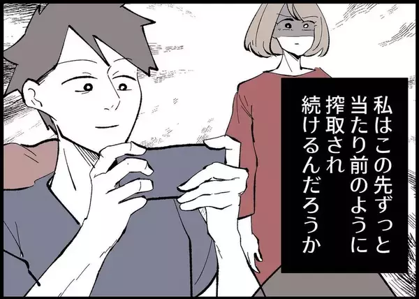 「【漫画】家事はやって当たり前という態度…私、搾取されてる【僕と帰ってこない妻 Vol.354】」の画像