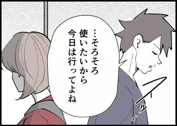 「【漫画】家事はやって当たり前という態度…私、搾取されてる【僕と帰ってこない妻 Vol.354】」の画像