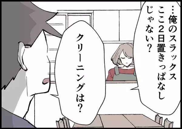 「【漫画】家事はやって当たり前という態度…私、搾取されてる【僕と帰ってこない妻 Vol.354】」の画像