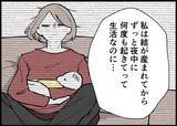 「【漫画】育児・家事の疲れは仕事の疲れと「程度が違う」と夫が主張【僕と帰ってこない妻 Vol.358】」の画像2