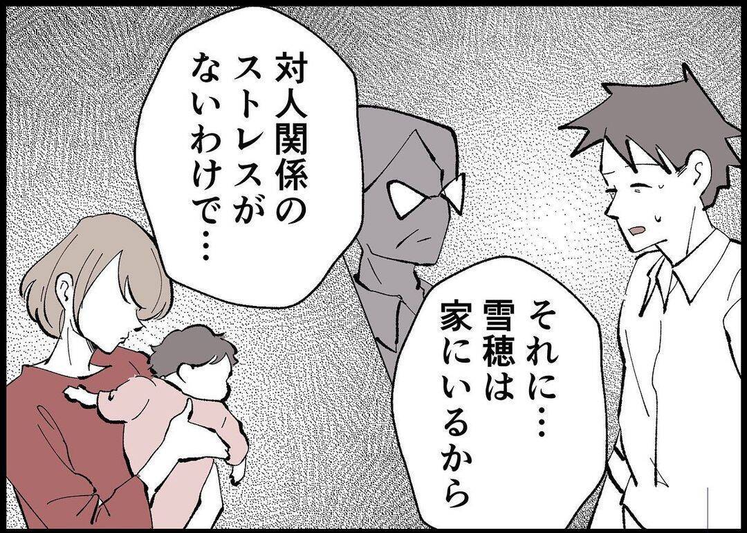 【漫画】育児・家事の疲れは仕事の疲れと「程度が違う」と夫が主張【僕と帰ってこない妻 Vol.358】