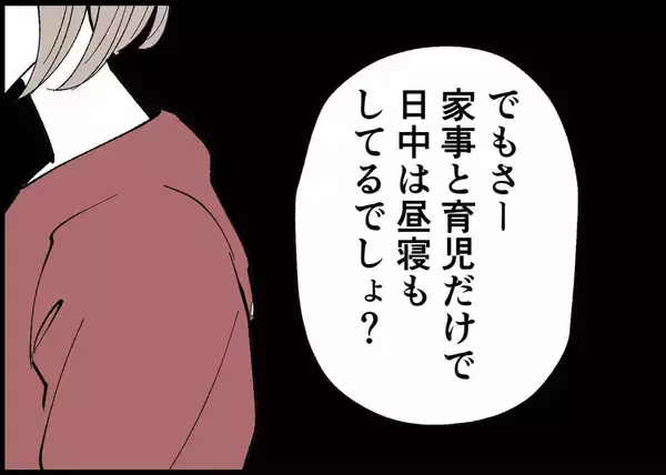 「【漫画】育児・家事の疲れは仕事の疲れと「程度が違う」と夫が主張【僕と帰ってこない妻 Vol.358】」の画像