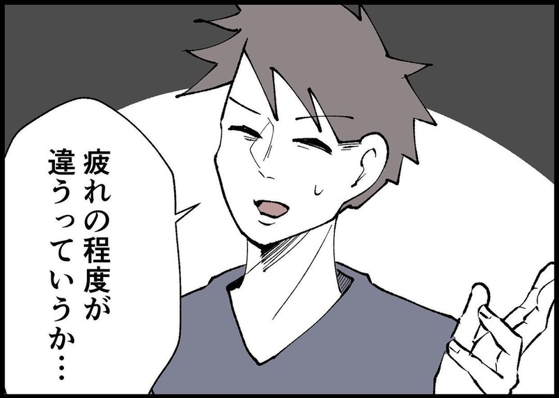 【漫画】育児・家事の疲れは仕事の疲れと「程度が違う」と夫が主張【僕と帰ってこない妻 Vol.358】