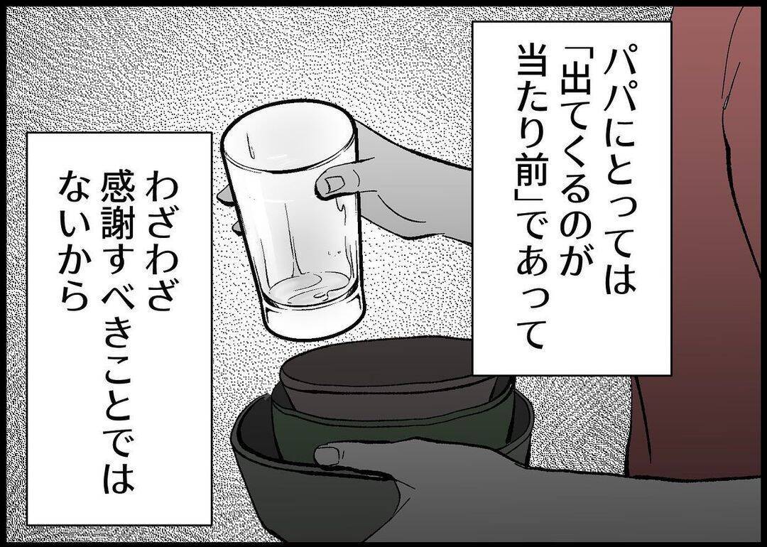 【漫画】夫を「パパ」と呼び始めたのにはこんな理由がある【僕と帰ってこない妻 Vol.363】