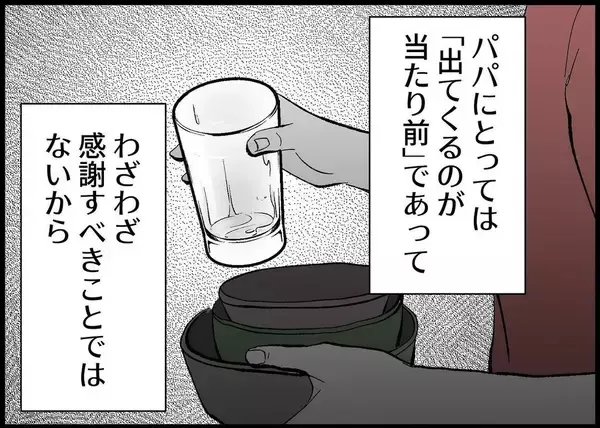「【漫画】夫を「パパ」と呼び始めたのにはこんな理由がある【僕と帰ってこない妻 Vol.363】」の画像