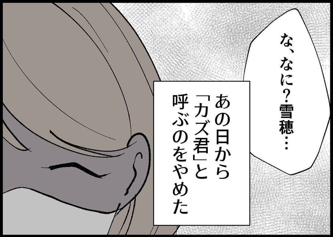 【漫画】夫を「パパ」と呼び始めたのにはこんな理由がある【僕と帰ってこない妻 Vol.363】