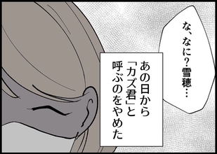 【漫画】夫を「パパ」と呼び始めたのにはこんな理由がある【僕と帰ってこない妻 Vol.363】