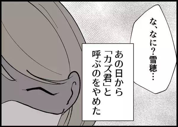 「【漫画】夫を「パパ」と呼び始めたのにはこんな理由がある【僕と帰ってこない妻 Vol.363】」の画像