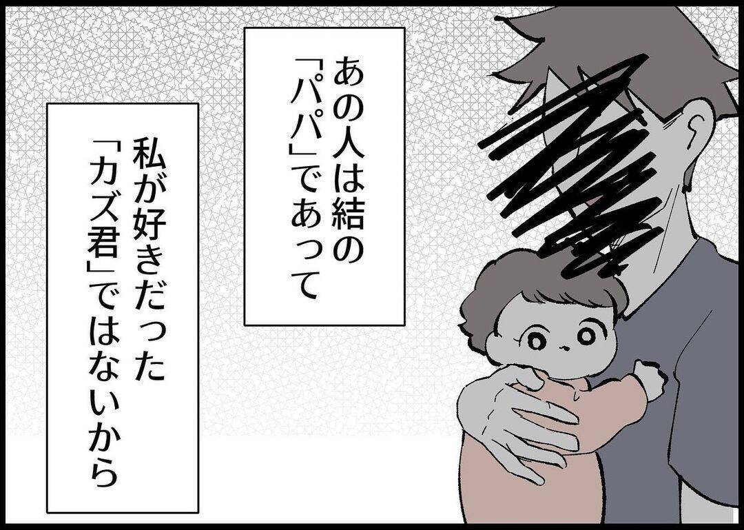 【漫画】夫を「パパ」と呼び始めたのにはこんな理由がある【僕と帰ってこない妻 Vol.363】