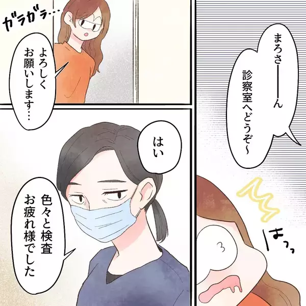 「1日かけての検査は眠気との戦い！ 診察室に呼ばれて聞かれたのは!?」の画像