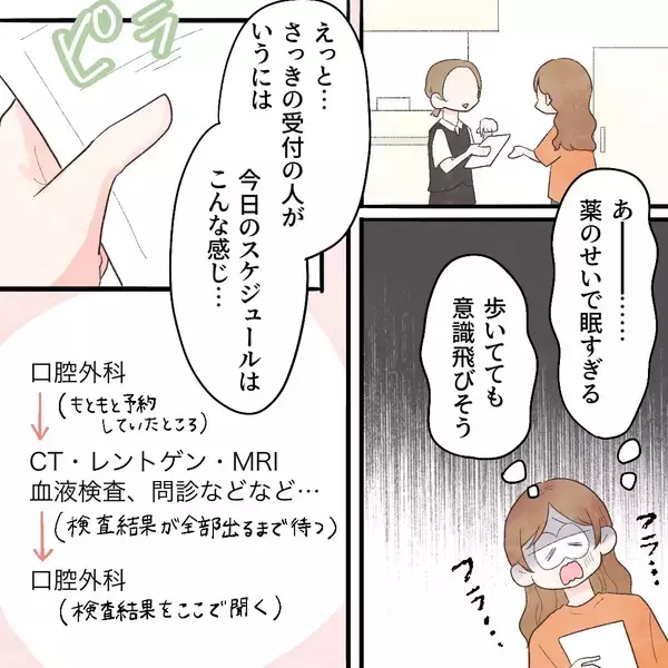 「1日かけての検査は眠気との戦い！ 診察室に呼ばれて聞かれたのは!?」の画像