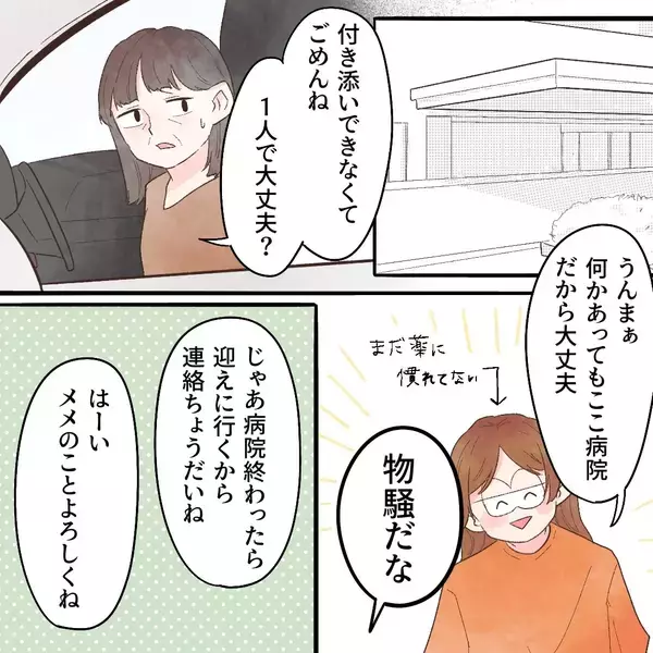 「1日かけての検査は眠気との戦い！ 診察室に呼ばれて聞かれたのは!?」の画像