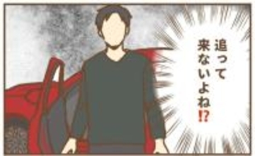 【漫画】追ってくるんじゃないかとドキドキしながら帰宅【保育園トラブル Vol.25】