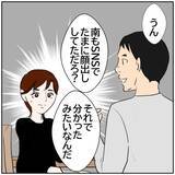 「【漫画】上司に姿を目撃された妻　なんだかぎこちない…【ボクは良いパパ・良い夫 Vol.75】」の画像2