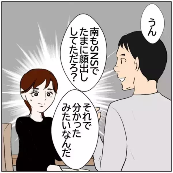 「【漫画】上司に姿を目撃された妻　なんだかぎこちない…【ボクは良いパパ・良い夫 Vol.75】」の画像