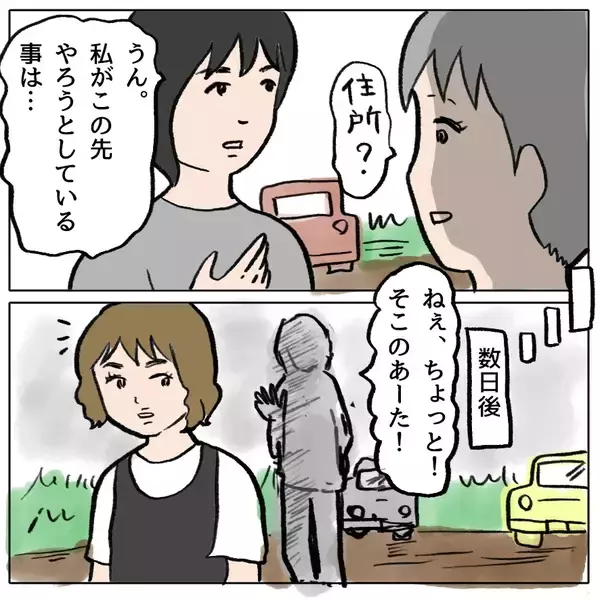 「【漫画】悪口を言い合う打ち上げ大会の開催決定【策略女の末路 Vol.144】」の画像