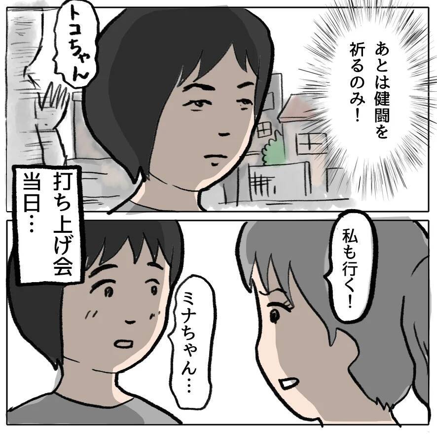 【漫画】悪口を言い合う打ち上げ大会の開催決定【策略女の末路 Vol.144】