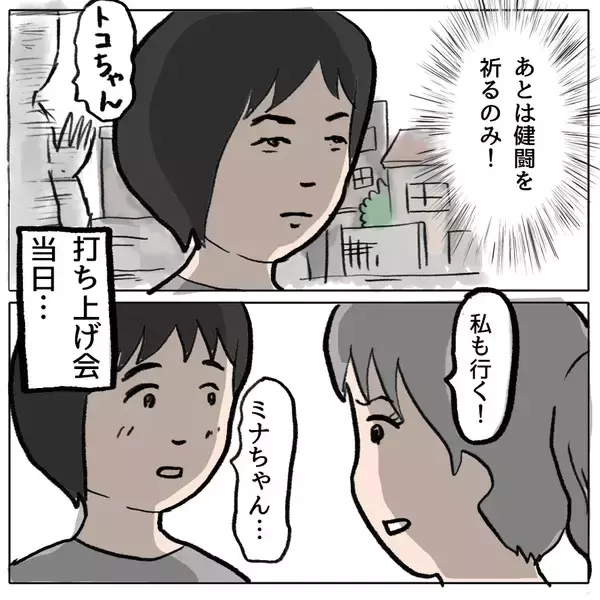 「【漫画】悪口を言い合う打ち上げ大会の開催決定【策略女の末路 Vol.144】」の画像