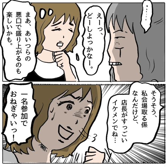 【漫画】悪口を言い合う打ち上げ大会の開催決定【策略女の末路 Vol.144】