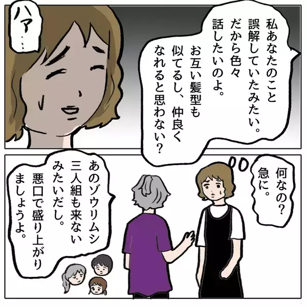 「【漫画】悪口を言い合う打ち上げ大会の開催決定【策略女の末路 Vol.144】」の画像