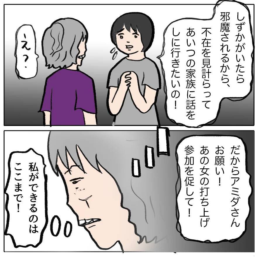 【漫画】悪口を言い合う打ち上げ大会の開催決定【策略女の末路 Vol.144】