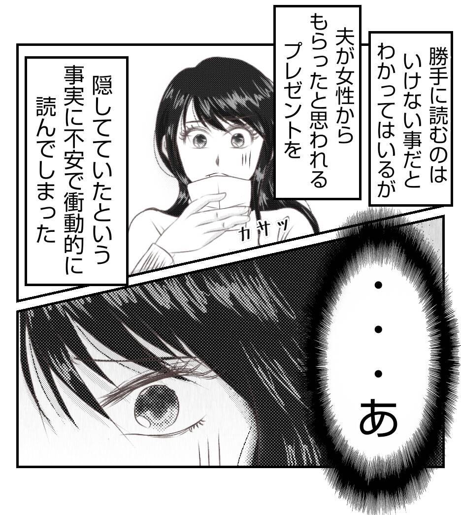 【漫画】プレゼントの送り主はやっぱりプリ美！【ママ友が狙ってるのは私の夫 Vol.47】