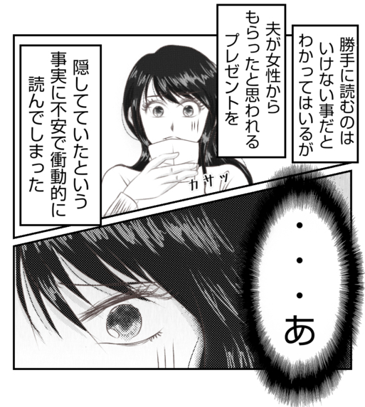 【漫画】プレゼントの送り主はやっぱりプリ美！【ママ友が狙ってるのは私の夫 Vol.47】