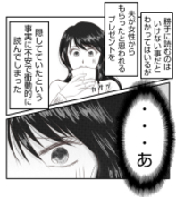 【漫画】プレゼントの送り主はやっぱりプリ美！【ママ友が狙ってるのは私の夫 Vol.47】